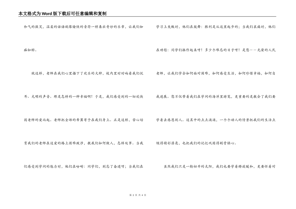 教师节散文-老师，谢谢您_第2页