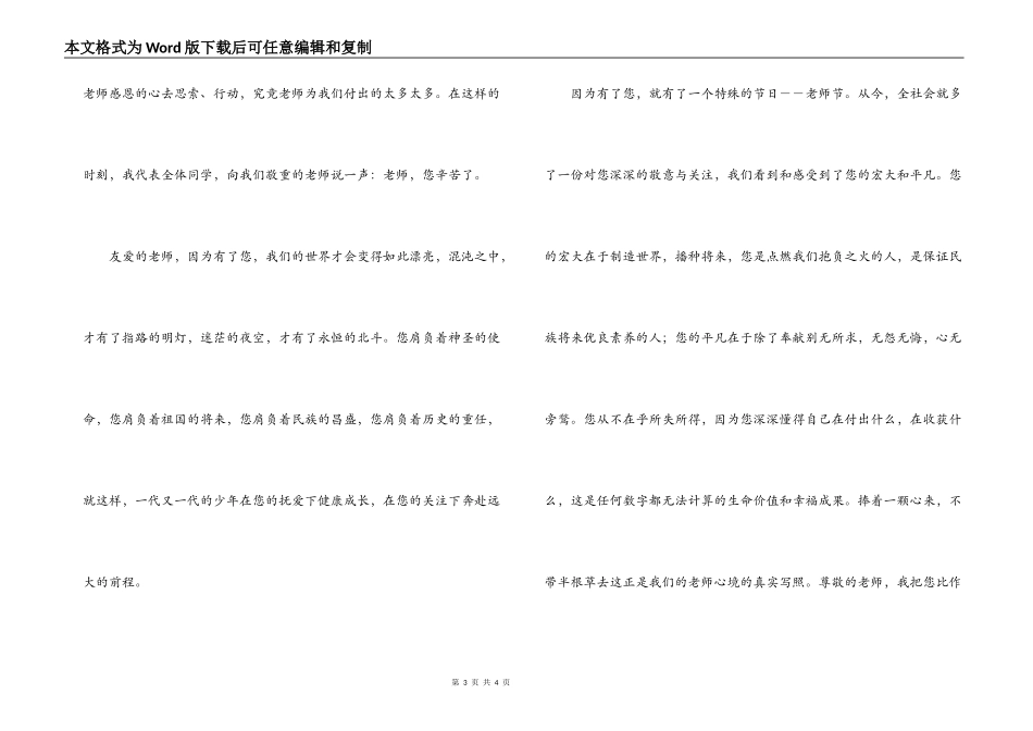 教师节散文-老师，谢谢您_第3页