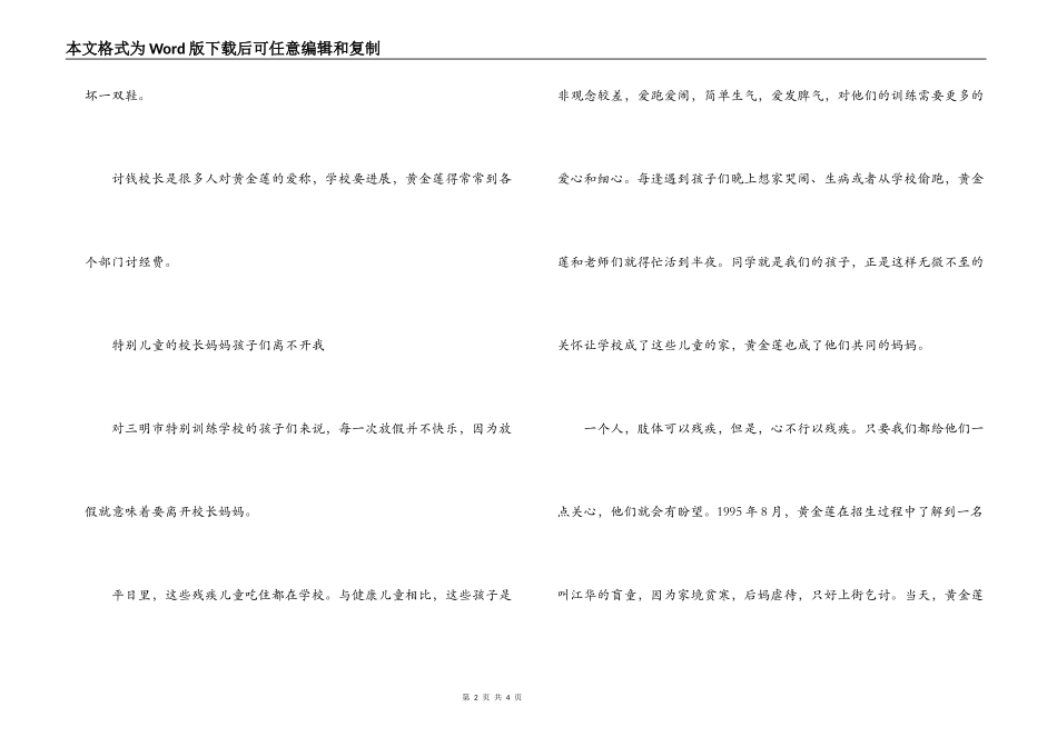 特殊教育学校校长黄金莲事迹材料_第2页
