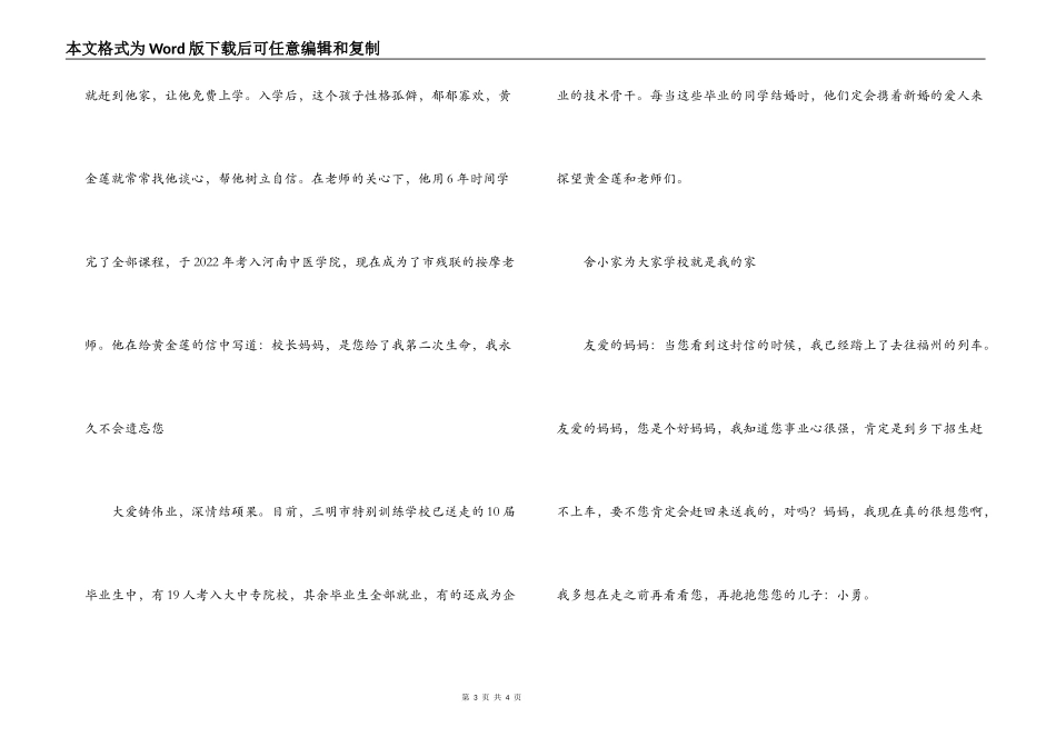 特殊教育学校校长黄金莲事迹材料_第3页