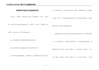 特殊教育学校校长黄金莲事迹材料