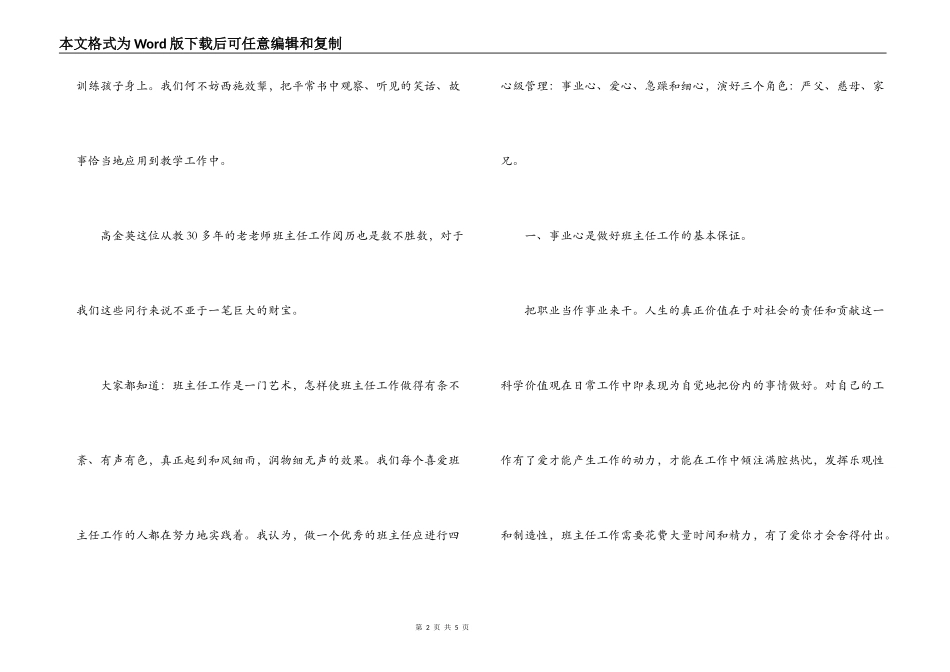 高金英老师的事迹材料报告_第2页