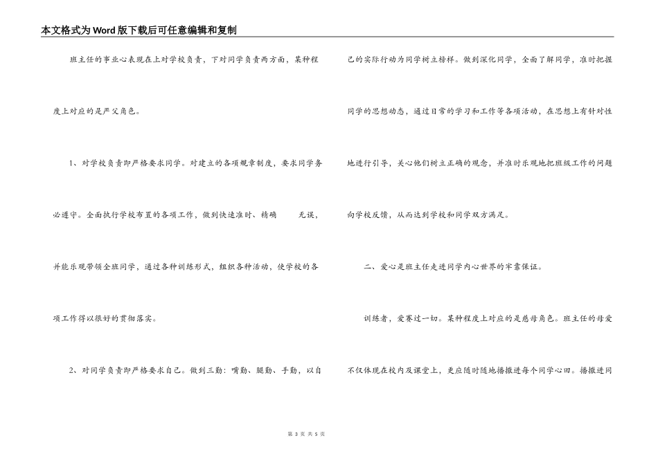 高金英老师的事迹材料报告_第3页