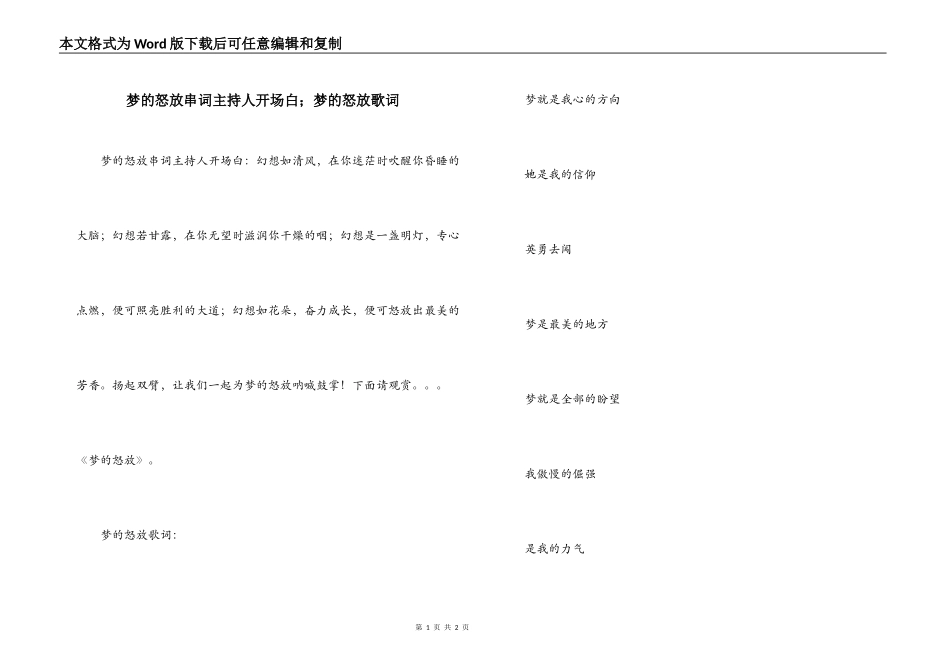 梦的怒放串词主持人开场白；梦的怒放歌词_第1页