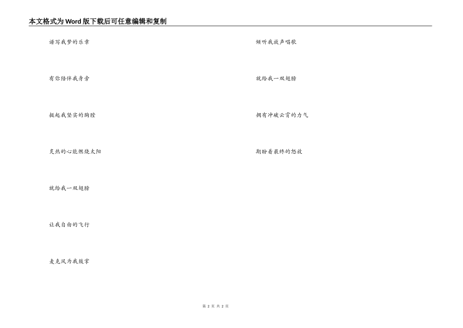 梦的怒放串词主持人开场白；梦的怒放歌词_第2页