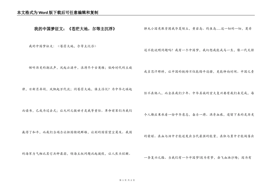 我的中国梦征文：《苍茫大地，尔等主沉浮》_第1页