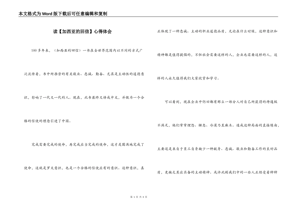 读【加西亚的回信】心得体会_第1页