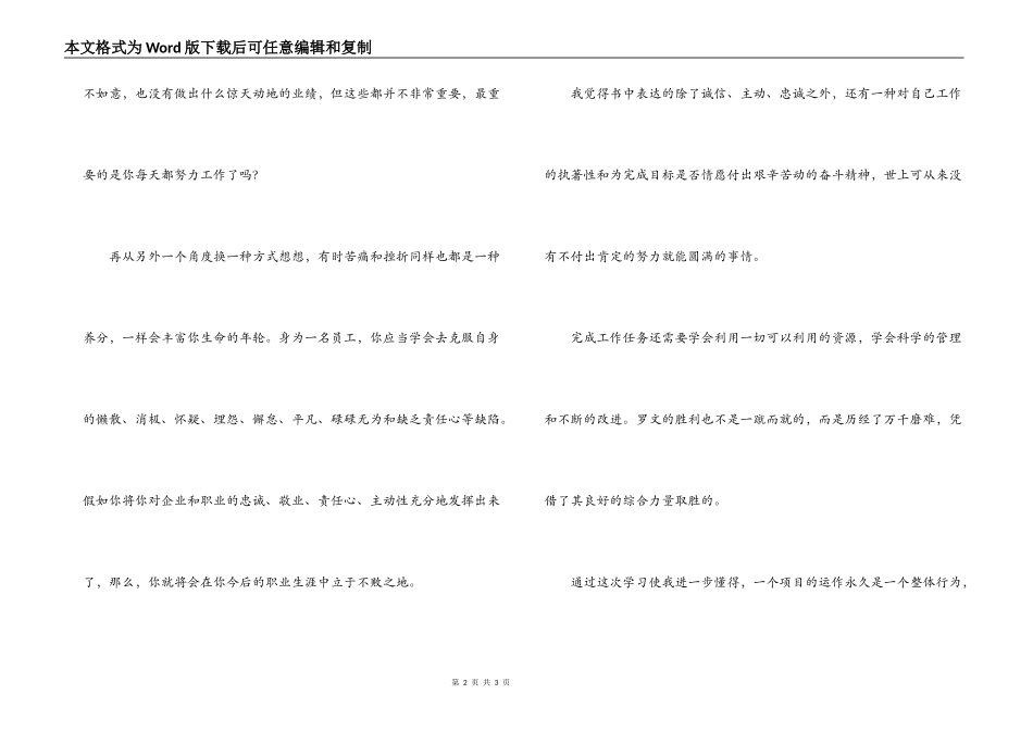 读【加西亚的回信】心得体会_第2页