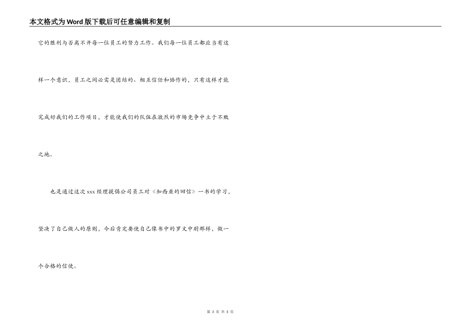 读【加西亚的回信】心得体会_第3页