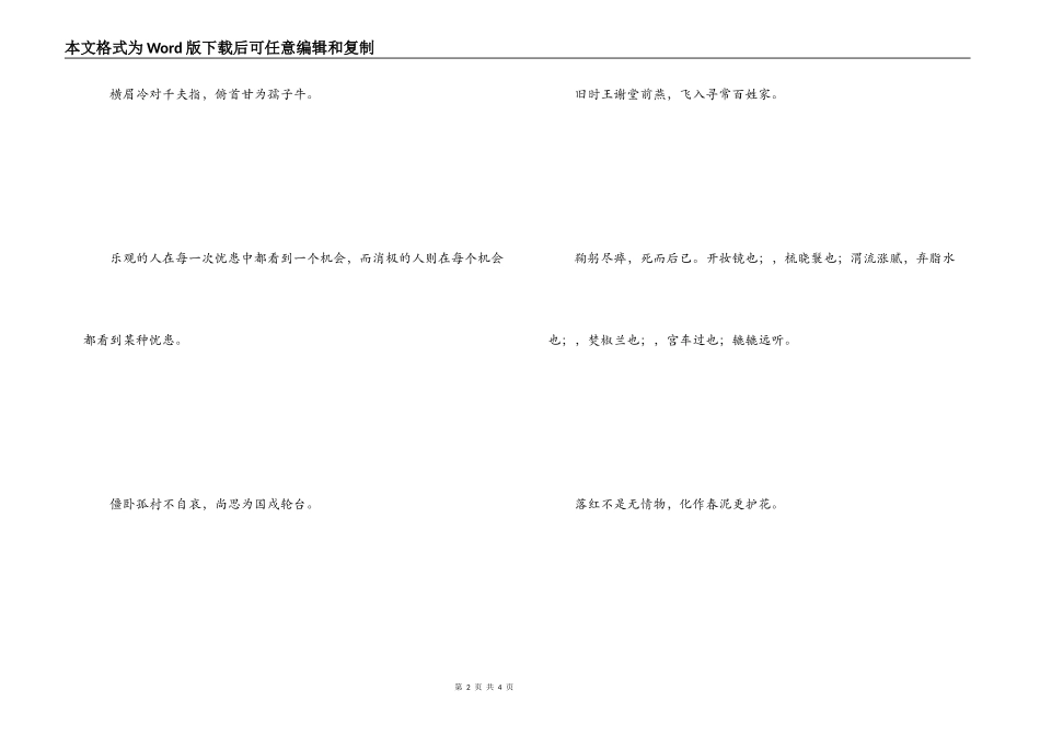 高考名言名句大全 莫找借口失败，只找理由成功_第2页