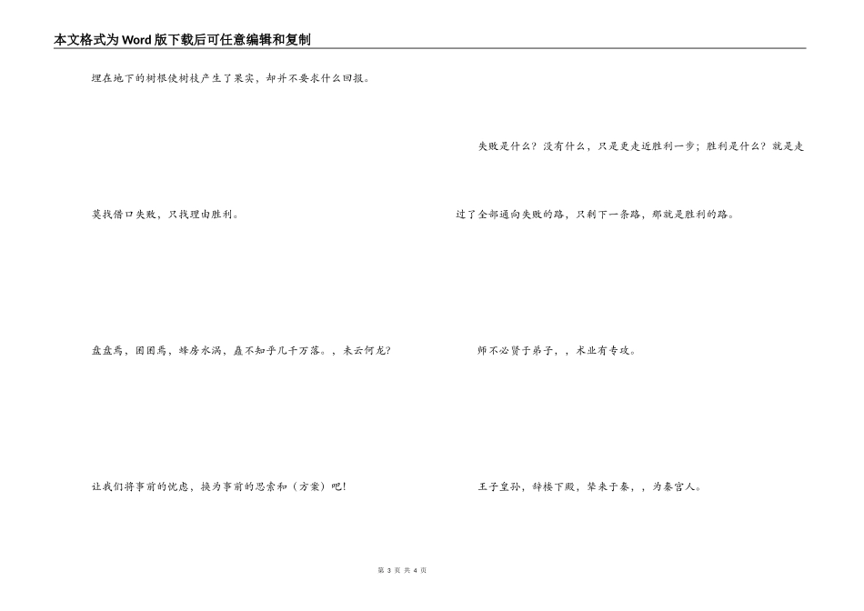 高考名言名句大全 莫找借口失败，只找理由成功_第3页