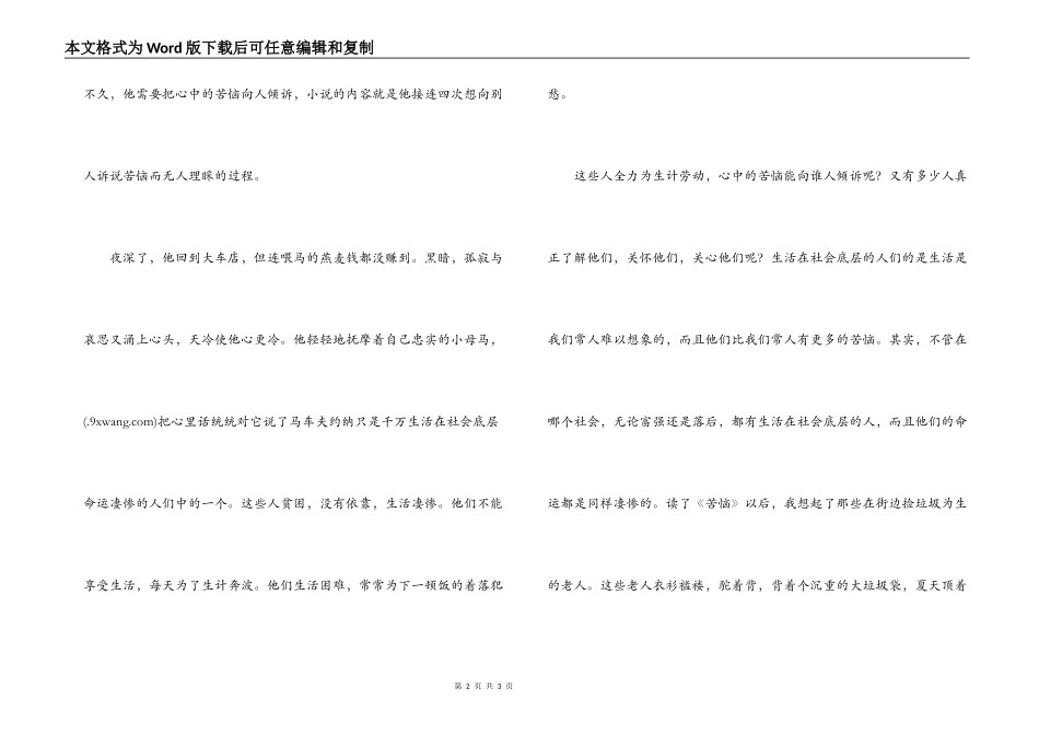 苦恼读后感1000字_第2页