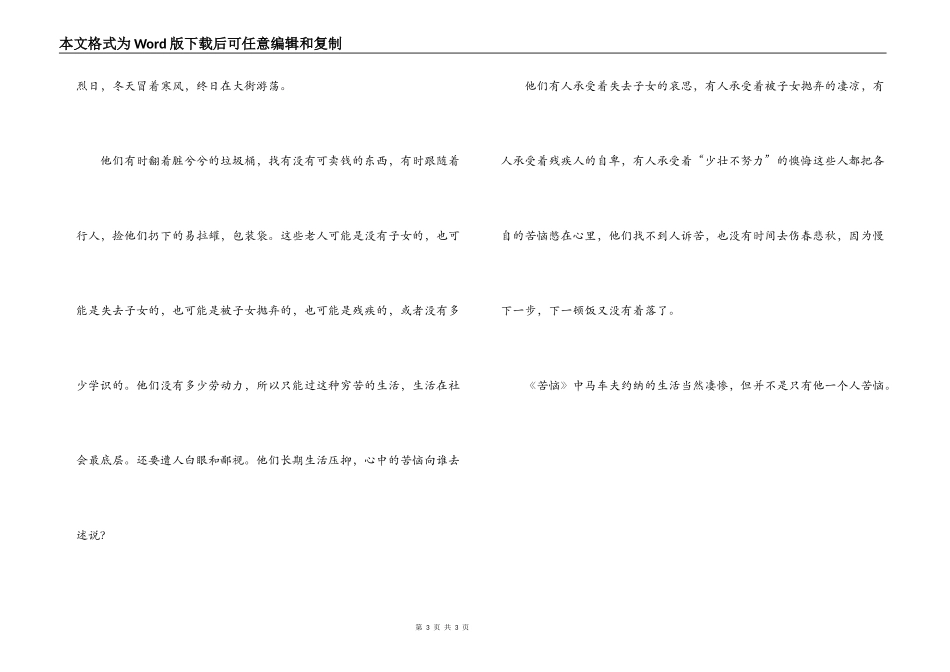 苦恼读后感1000字_第3页