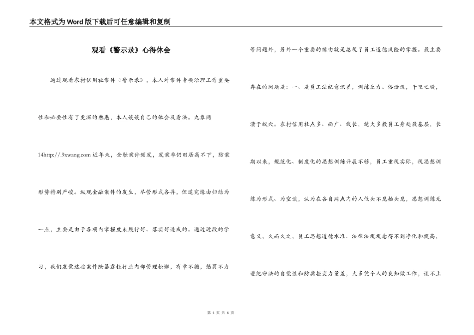 观看《警示录》心得休会_第1页