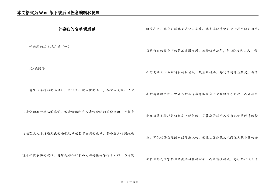 辛德勒的名单观后感_第1页