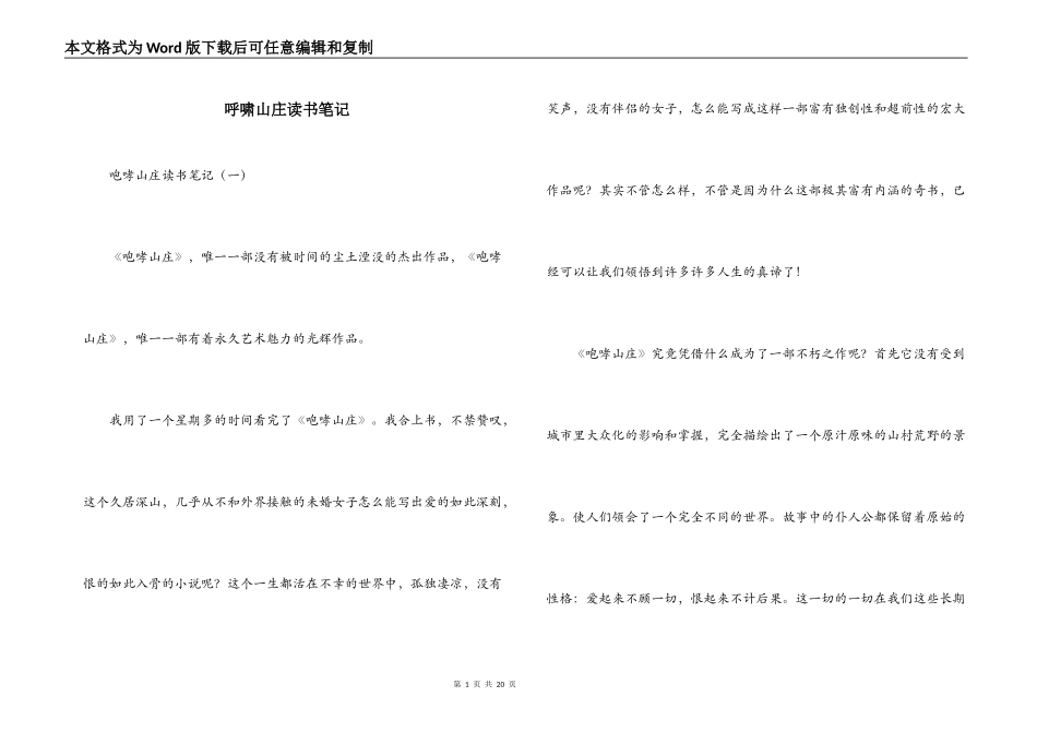 呼啸山庄读书笔记_第1页