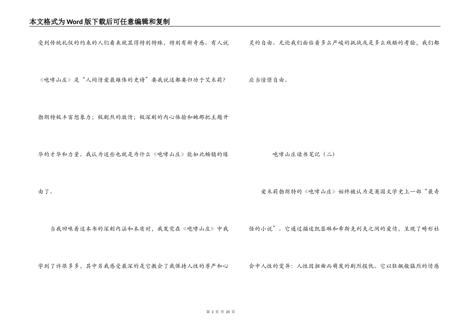 呼啸山庄读书笔记_第2页