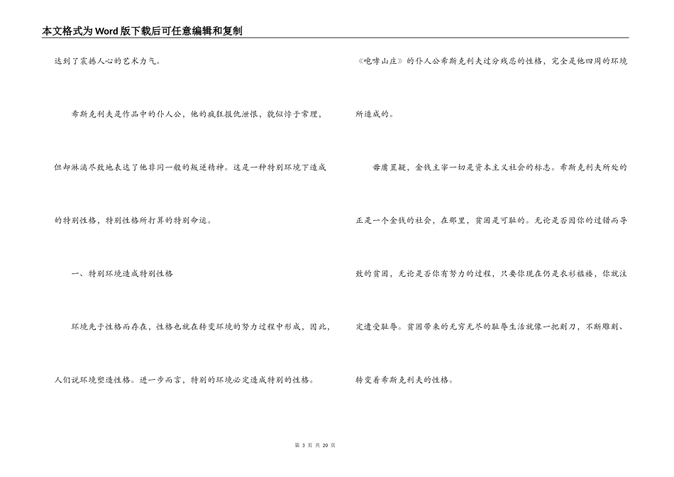 呼啸山庄读书笔记_第3页
