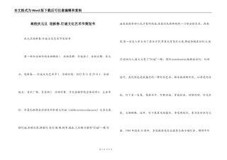 高校庆元旦 迎新春-灯谜文化艺术节策划书