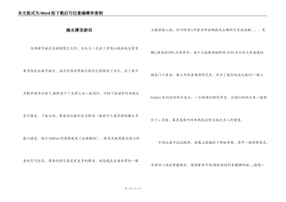 滴水潭导游词