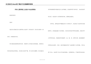 汽车工程学院工业设计专业求职信