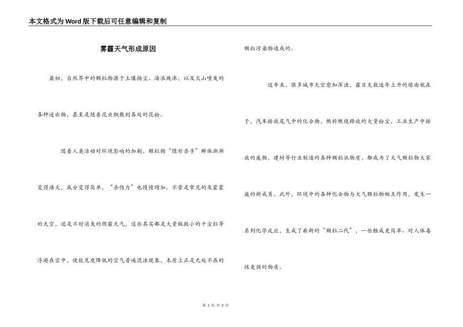 雾霾天气形成原因_第1页
