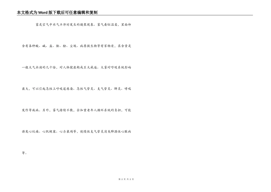 雾霾天气形成原因_第2页