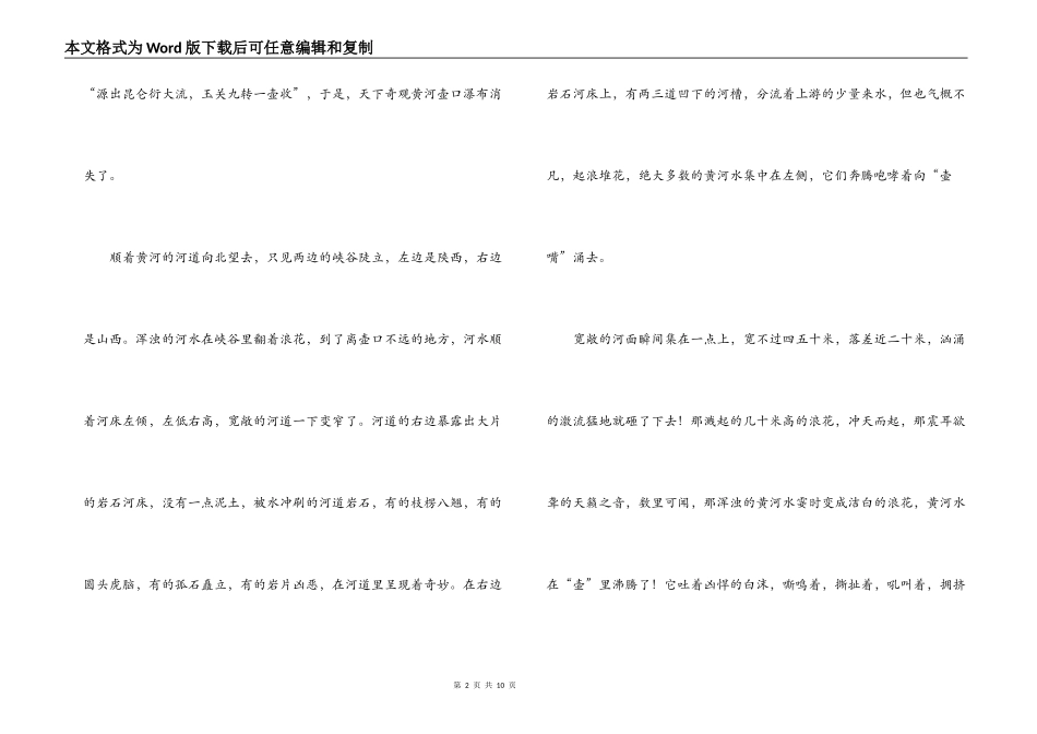 壶口瀑布读后感_第2页