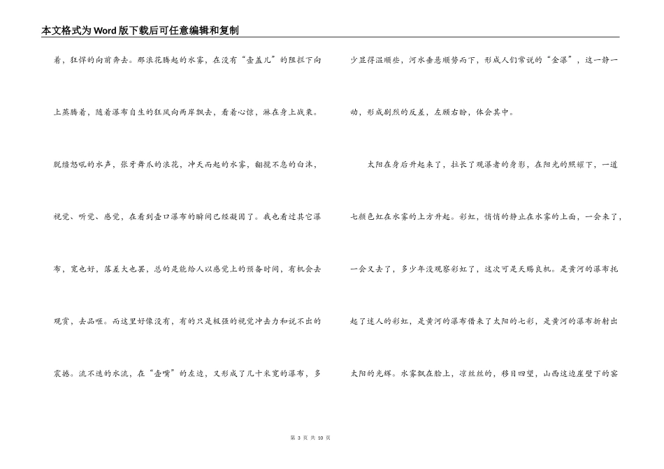 壶口瀑布读后感_第3页