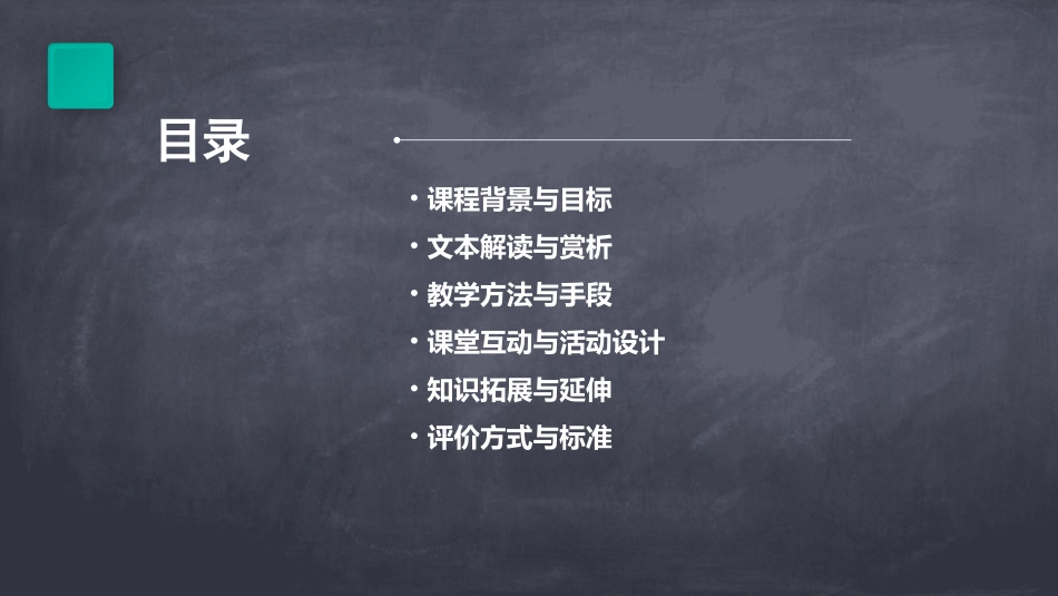 小学语文《晏子使楚》优秀教案_第2页