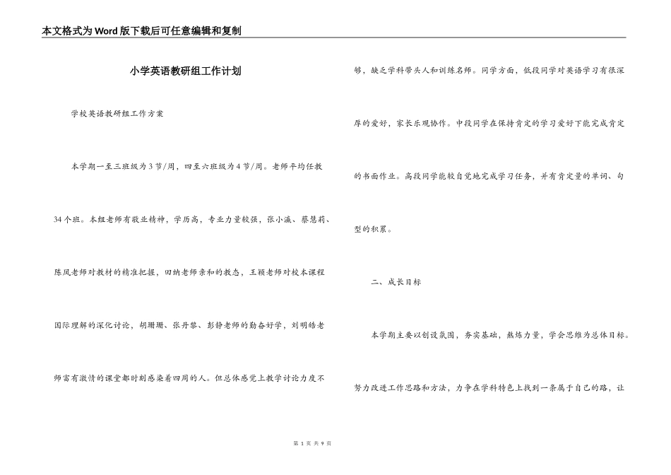 小学英语教研组工作计划_第1页