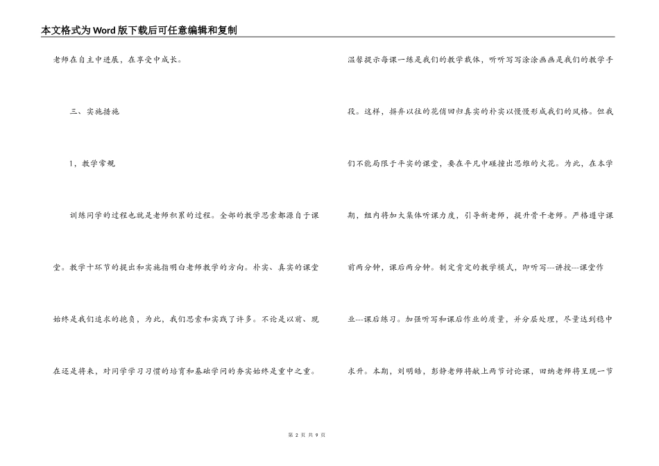 小学英语教研组工作计划_第2页