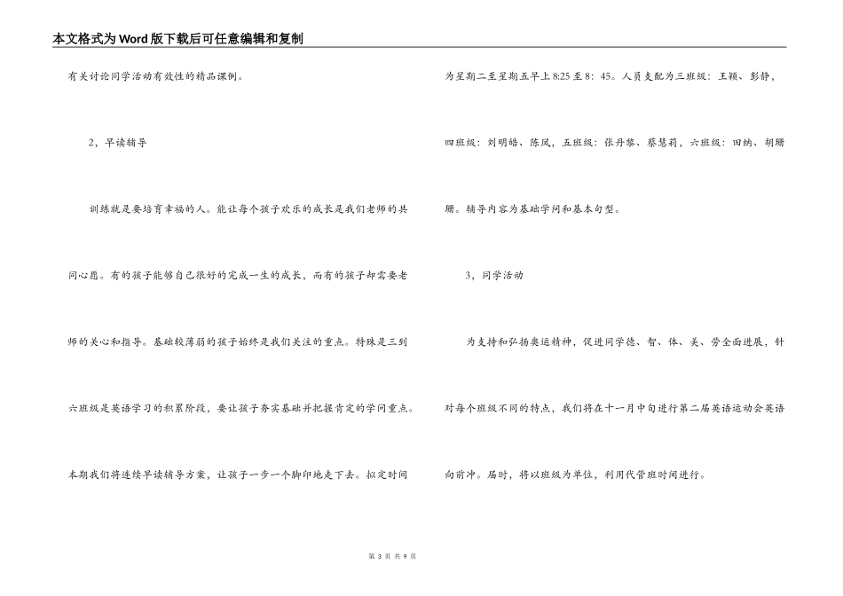 小学英语教研组工作计划_第3页
