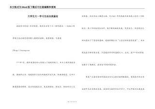 大学生大一学习生活自我鉴定