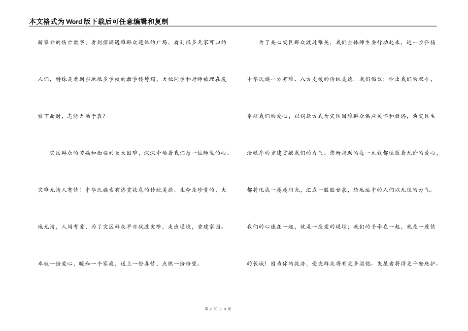 心手相连，共度难关——抗震救灾倡议书_第2页