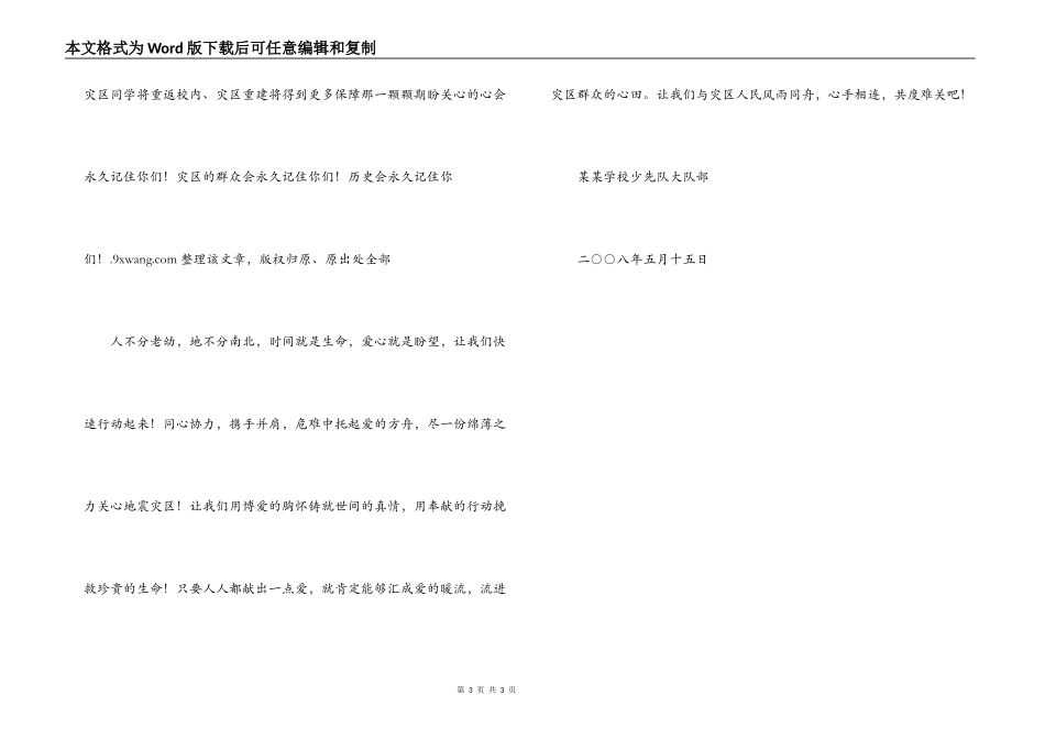 心手相连，共度难关——抗震救灾倡议书_第3页