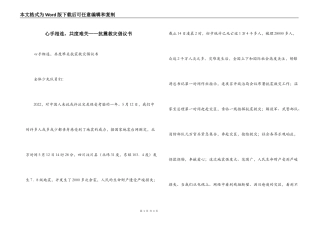 心手相连，共度难关——抗震救灾倡议书