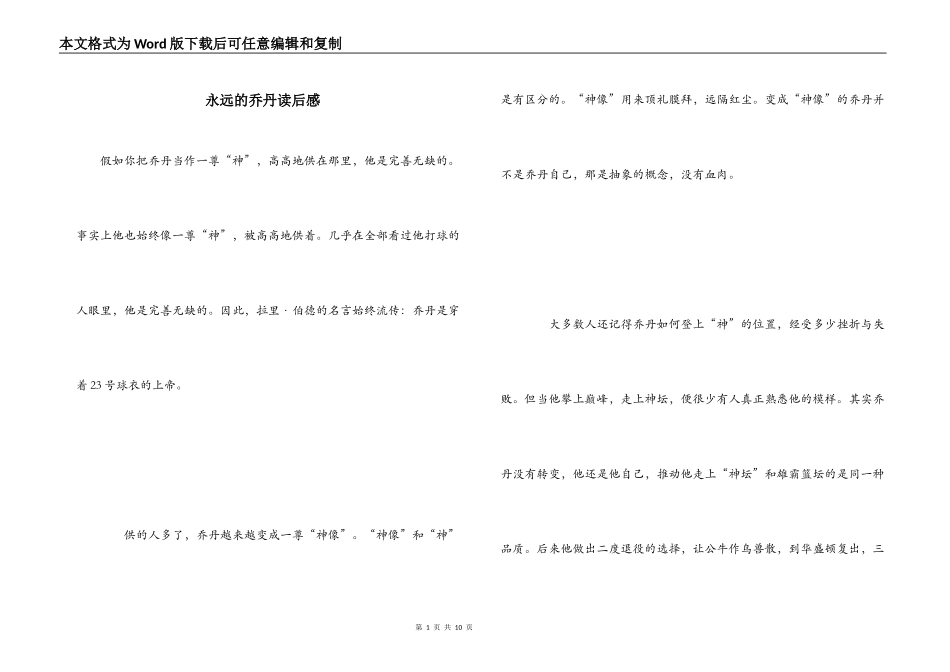 永远的乔丹读后感_第1页