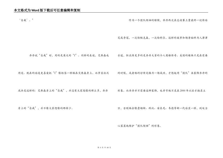 永远的乔丹读后感_第3页