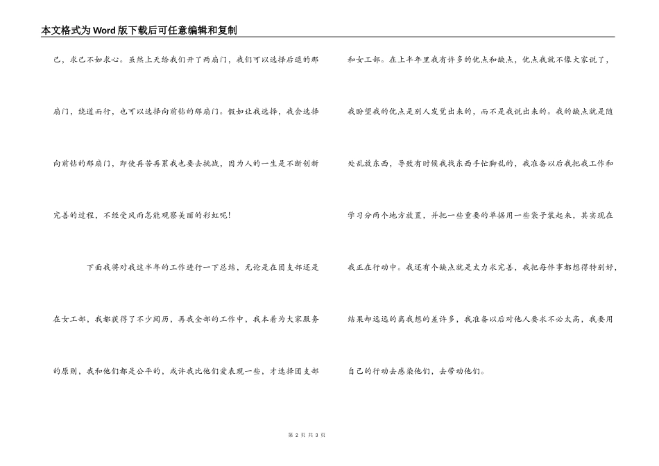 学生会女工部竞选演讲稿_第2页