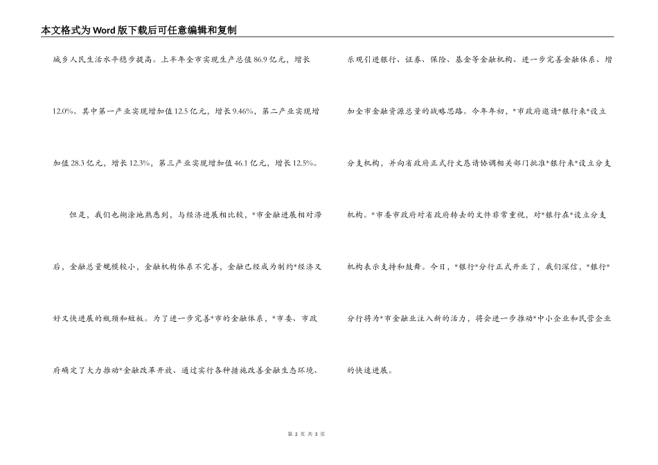 银行系统xx分行开业庆典仪式领导讲话致辞_第2页