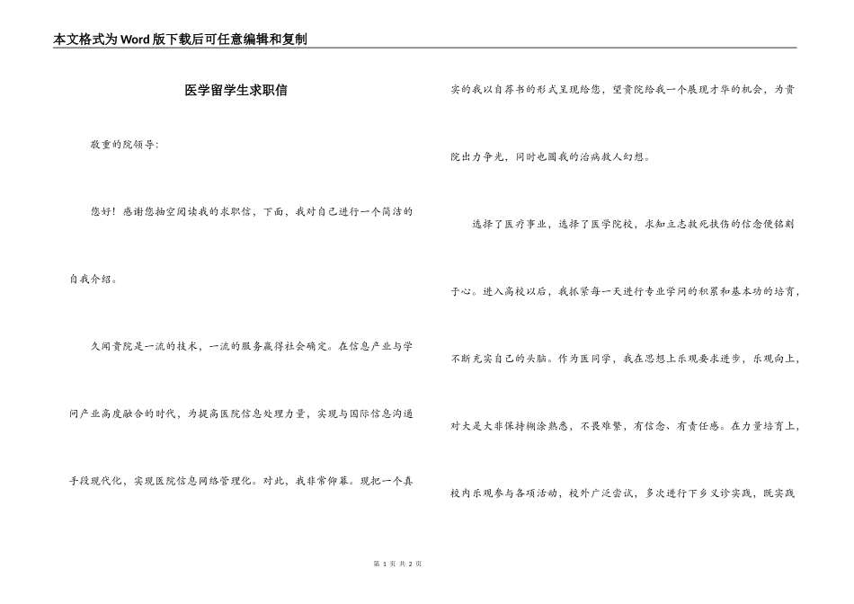 医学留学生求职信_第1页
