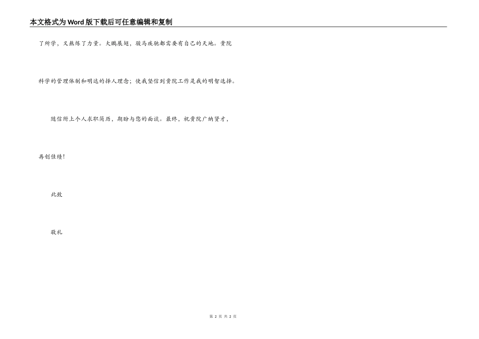 医学留学生求职信_第2页
