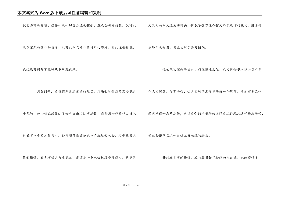电信机房管理工作失职的检讨书_第2页