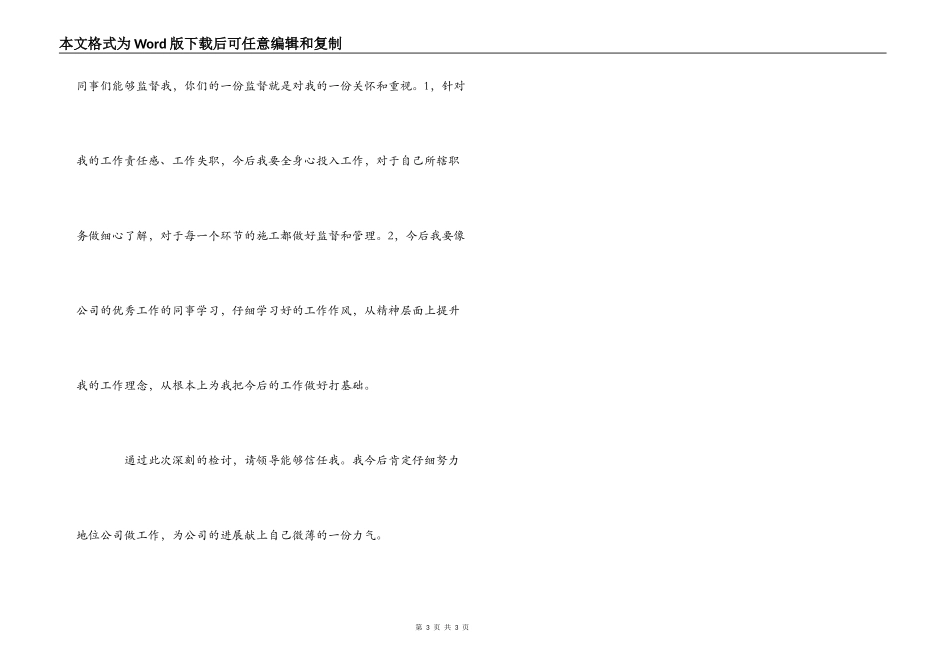 电信机房管理工作失职的检讨书_第3页