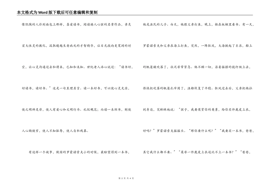 我与读书演讲比赛稿-热爱读书_第2页