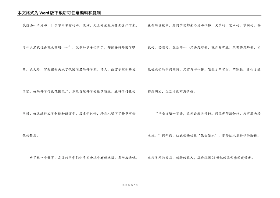 我与读书演讲比赛稿-热爱读书_第3页