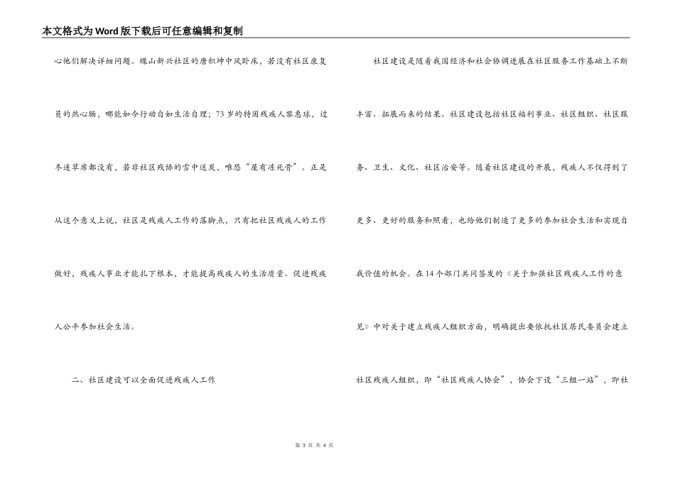社区残疾人工作的几点思考_第3页