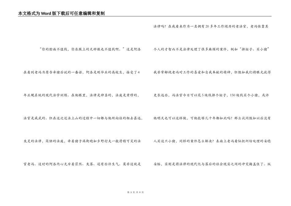 马背上的法庭观后感_1_第3页