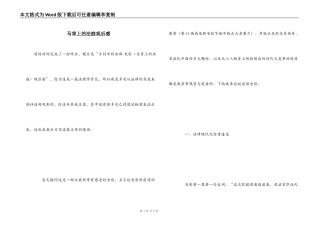 马背上的法庭观后感_1